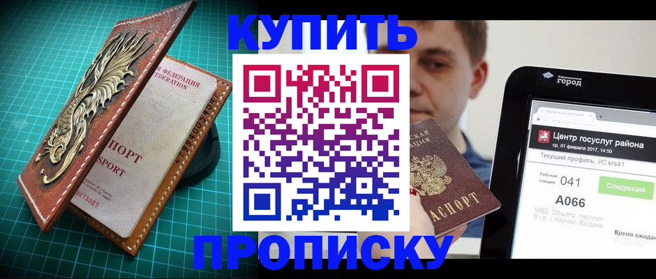 прописка регистрация в Полысаево