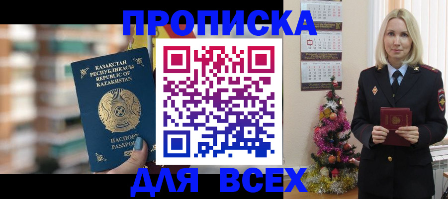 прописка для военкомата в Полысаево